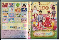 NHKおかあさんといっしょ 最新ソングブック おめでとうを100回