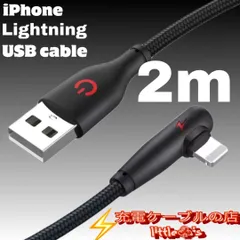 ★iPhone ライトニング カラフル iPhone充電器 ケーブル 急速充電 L型 2.4A 2m 1本 ブラック 動画 ゲーム 最適 丈夫  かわいい オシャレ 送料無料 匿名配送 新品iPhone14〜iPhone6対応 充電ケーブル