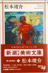松本俊介 回顧展 書籍 2020年 2025年最新】松本竣介の人気アイテム - メルカリ
