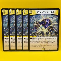 ロジック・サークル 5枚セット