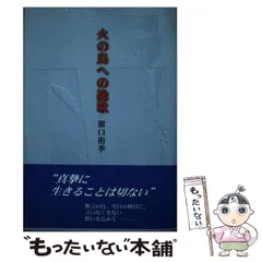 【中古】 革新の再生と政権展望/近代文芸社/猪口信男 中古】 革新の再生と政権展望/近代文芸社/猪口信男