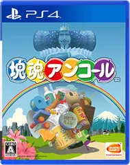 【PS4】塊魂アンコール
