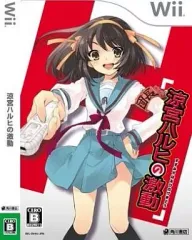 【中古】Wiiソフト 涼宮ハルヒの激動 [通常版]
