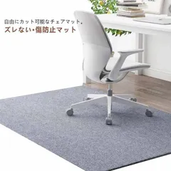 チェアマット 防音 床保護マット ズレない 140X90cm 厚さ4mm 椅子 床 傷 防止 傷防止 ゲーミングチェアマット イスマット 保護マット カーペット 吸着 キズ防止 140X90cm 滑り止め 在宅勤務 デスク 洗える 洗える可能