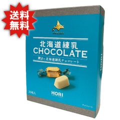 北海道練乳CHOCOLATE HORI 北海道　チョコレート　ホリ　バレンタイン 送料無料
