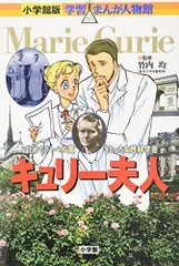 2023年最新】小学館 学習まんが人物館の人気アイテム - メルカリ