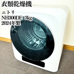 ニトリ　衣類乾燥機 3kg衣類乾燥機 (NH30DE1ホワイト)(リサイクル回収なし) | ニトリ