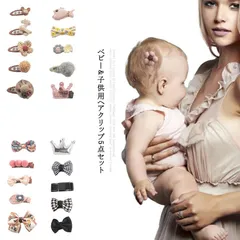 ベビー*キッズ ヘアアクセサリー こども ヘアクリップ ミニ 5点セット ベビー ヘアピン 髪飾り 前髪留め ヘア飾り かわいい おしゃれ 子供 へアクセサリー 髪飾り リボン 花 フラワー ドレスア#chi1941