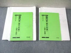 駿台 現代文(東大対策) テキスト通年セット 【テスト計19回分付き】 2023 計2冊 035S0D