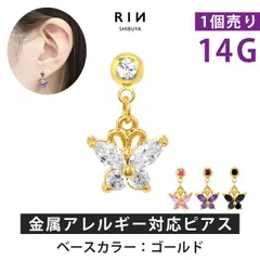 【凛公式】軟骨ピアス 14G ゴールドベース ボディピアス かわいい キャッチ チャーム サージカルステンレス 金属アレルギー対応 蝶 ストレートバーベル