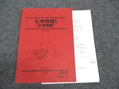 駿台 化学特講I(計算問題) テキスト 2022 夏期 石川正明 023S0D お値下げ可能‼️】駿台 化学特講Ⅰ 夏期 計算問題 石川正明先生