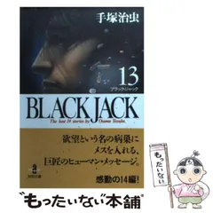 手塚治虫ブラック・ジャック ザ・ミステリー 手塚 治虫 / 秋田書店