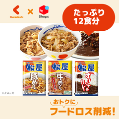 松屋「お試し全部盛りセット」計12食
