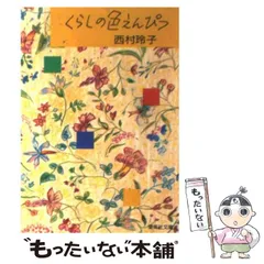 2025年最新】西村玲子の人気アイテム - メルカリ