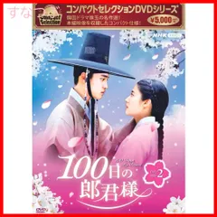 Amazon.co.jp: 100日の郎君様 DVD-BOX 2 : ド・ギョンス, ナム