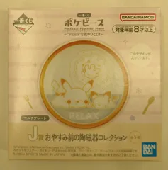 新品 ポケピース PEACEな夜のひととき 一番くじ 19点セット まとめ売り 一番くじ ポケピース ～“PEACE”な夜のひととき～」本日より順次