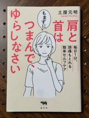 肩と首はもまずにつまんで、ゆらしなさい