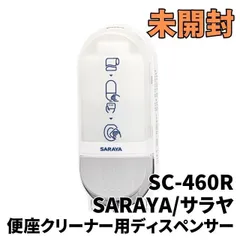 2024年最新】サラヤ 便座クリーナー用ディスペンサー sc－460の人気