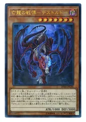 【美品・競合出品なし】亡龍の戦慄-デストルドー　ブルシク　ブルーシークレット 亡龍の戦慄デストルドー【シークレットBLUEVer.】{24TP-JP117