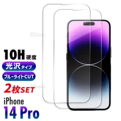 iPhone14 ガラスフィルム Pro 10H 強化ガラス 保護フィルム 保護カバー 液晶フィルム スマホカバー ガラスカバー ブルーライトカット 2枚