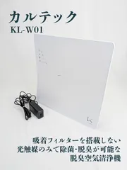 KALTECH カルテック KL-W01 空気清浄機 除菌 消臭 未使用品 KALTECH カルテック TURNED K 空気清浄機 KL-W01 壁掛けタイプ 8