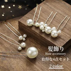 髪飾り 6点セット ヘアピン かんざし パール 白 結婚式 成人式 卒業式 和装 洋風 着物 留袖 振袖 訪問着 色打掛 袴 浴衣 シルバー ゴールド ヘアアクセサリー お呼ばれ 前撮り 日本髪 30代 40代 50代