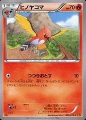 2025年最新】ヒノヤコマの人気アイテム - メルカリ