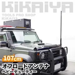 81cm オフロードアンテナ グラスファイバー製 ヘビーデューティー 81cm オフロードアンテナ グラスファイバー製 ヘビー