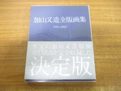 2024年最新】加山又造の人気アイテム - メルカリ