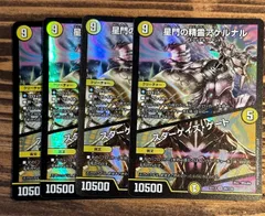 星門の精霊 アケルナル　スターゲイズ・ゲート　4枚　EX17のサムネイル