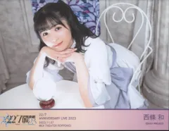 ナナニジ　根室カントリーライブ　ブロマイド　西條和　バラ売り ナナニジ根室カントリーライブブロマイド西條和バラ売り