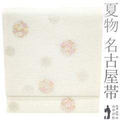 夏袋帯 絽袋帯 西陣織 夏帯 新品 仕立て上がり 白 花の丸 正絹