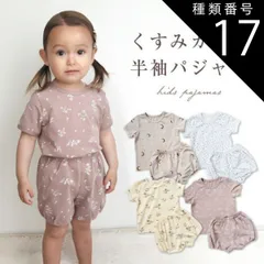 種類17：恐竜/80  パジャマ ベビー 半袖 キッズ 男の子 女の子 キッズパジャマ 上下セット 綿 薄手 子供パジャマ 長袖パジャマ 子供 子ども こども 子供服 ベビーパジャマ 寝巻き 子供用 ジュニア かわいい 可愛い 春 夏 部屋着 セット