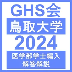 2025年最新】鳥取 編入の人気アイテム - メルカリ