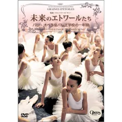 未来のエトワールたち DVD 1-3 セット 未来のエトワールたち DVD 1-3 セット