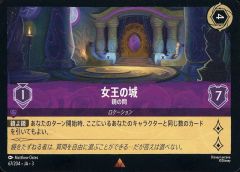 [중고]Disney Lorcana 67/204[레어]:여왕의 성 거울 사이