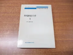 2023年最新】理論物理学教程の人気アイテム - メルカリ