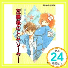 【中古】 天才ピテカントロプス ジョーカーは天国をめざす/集英社/日向章一郎 中古】 天才ピテカントロプス ジョーカーは天国をめざす/集英社