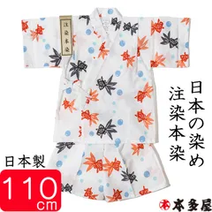 甚平 子供 女の子 金魚 きんぎょ 5～6歳 110cm前後 ベビー キッズ ボーイ ガール 甚兵衛 セパレート 国産 日本製 伝統技法 注染本染め 本物 特撰 肌 やさしい 綿100％ 平織り 染色 染め 送料無料 プレゼント ギフト 対応有 出産祝い