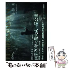 2025年最新】千住博の人気アイテム - メルカリ