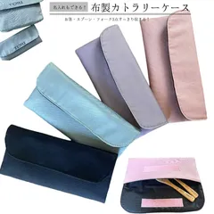 布製　カトラリーケース　名入れ　箸袋　子供用  入園入学　ケース　軽量　給食　お弁当　幼稚園　保育園　割れない スプーン入れ お箸入れ フォーク入れ スプーン フォーク ケース３点セットケース 矯正箸ケース