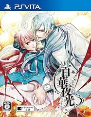 【中古】(未使用・未開封品)百華夜光 - PS Vita