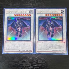 41. 遊戯王 スクラップドラゴン ウルトラ 2枚 1103環境 ゲートボール