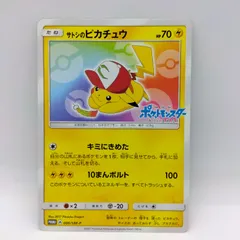2025年最新】ポケモンカード サトシのピカチュウ 未開封の人気