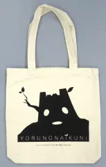 【中古】バッグ(キャラクター) [単品] シルエット柄 オリジナルトートバッグ 「PS4/PS3/PS Vitaソフト よるのないくに GSコンボセット」 同梱特典