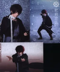 ミュージカル 刀剣乱舞 江水散花雪 石川凌雅 個人ブロマイド 肥前忠広 *3枚セット 戦闘