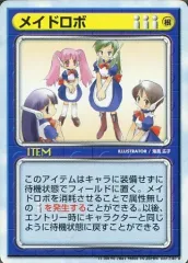 【中古】アニメ系トレカ [R]：メイドロボ