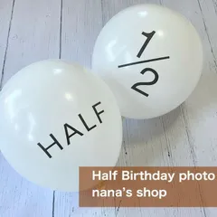 ハーフバースデー　バースデーバルーン　HALF 1/2　風船　モノクロ