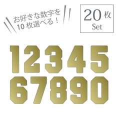 選べる20枚！ カッティングシール　ナンバーステッカー【数字シール メタリックゴールド】／背番号や誕生日などに☆番号シール_C4