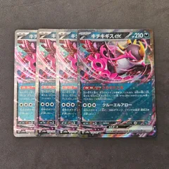 ポケモンカード　キチキギスex さかてにとる　4枚まとめ売り